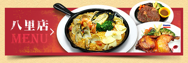 八里店